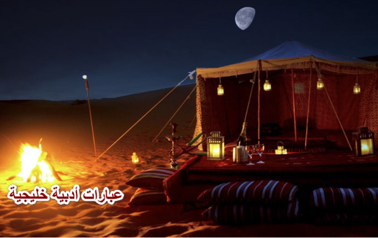 عبارات أدبية خليجية 2022
