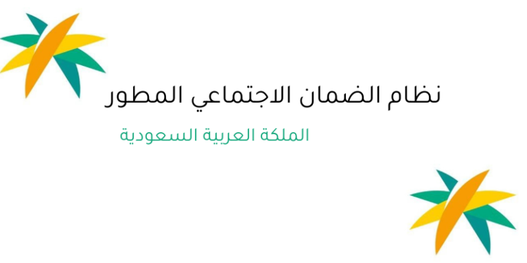 الضمان الاجتماعي الجديد 1444