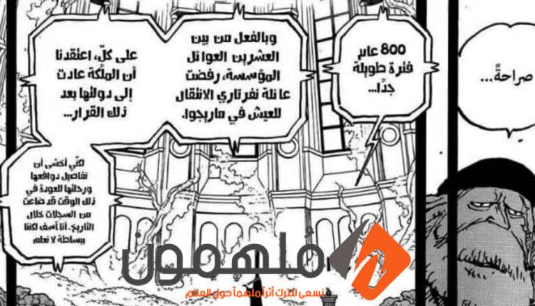 صور مانجا ون بيس 1085