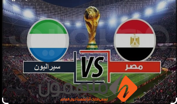 مشاهدة مباراة مصر وسيراليون عبر منصة اليوتيوب
