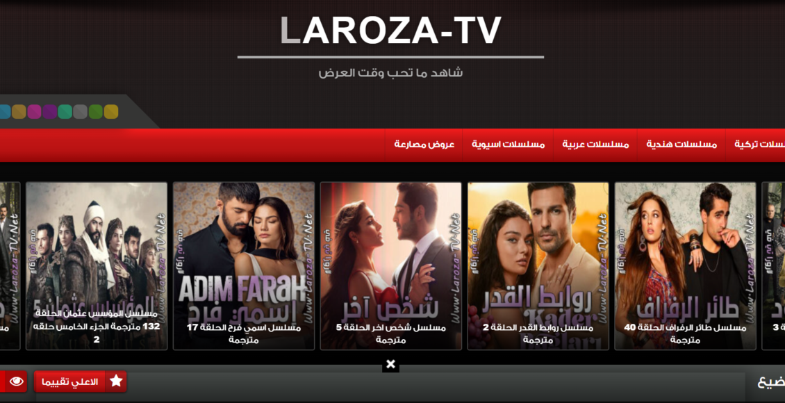 رابط موقع لاروزا laroza الجديد الرسمي 2024
