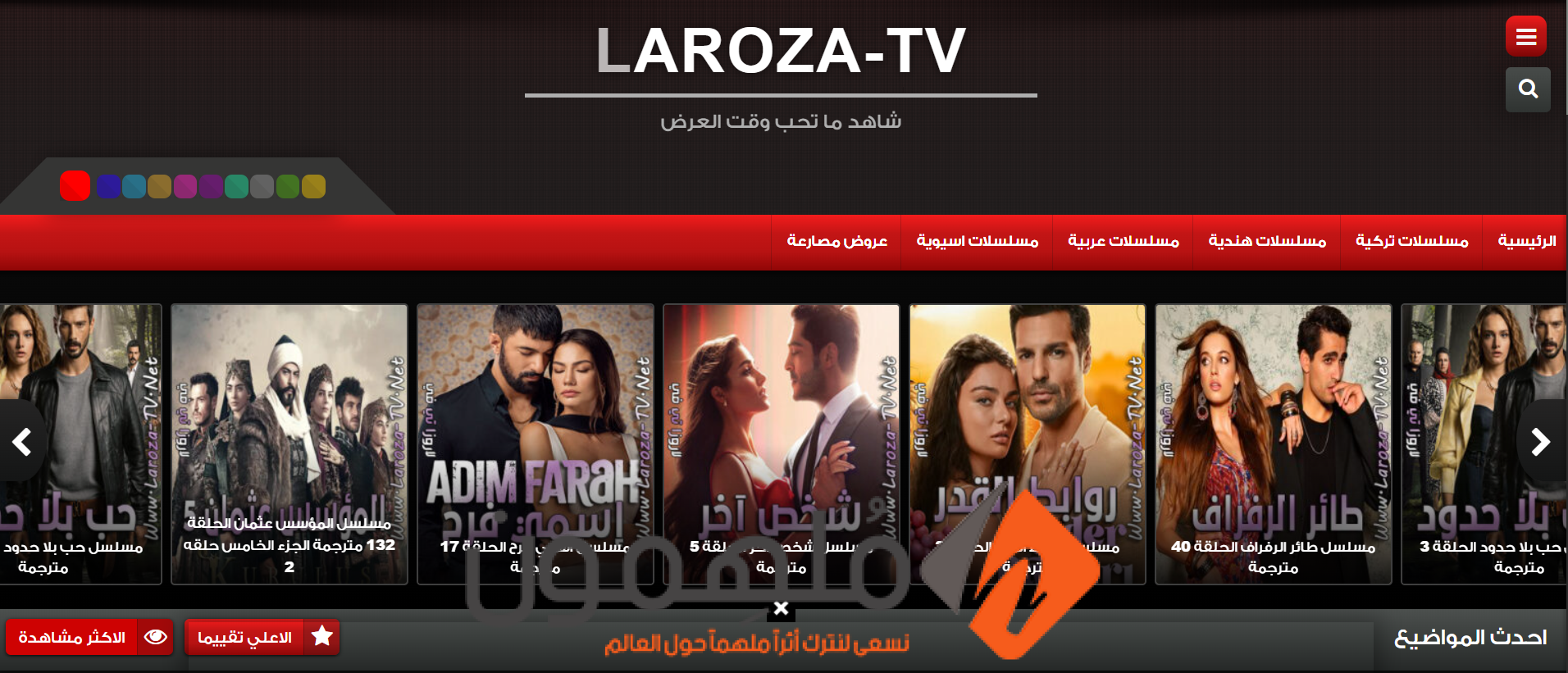 حصريا.. رابط موقع لاروزا laroza الجديد الرسمي 2024