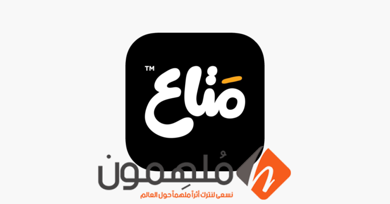 تنزيل تطبيق متاع