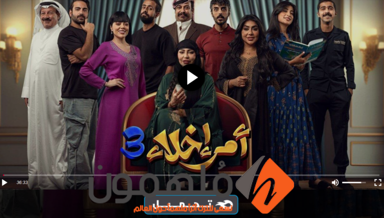 مشاهدة مسلسل امر اخلاء 3 الحلقة 5