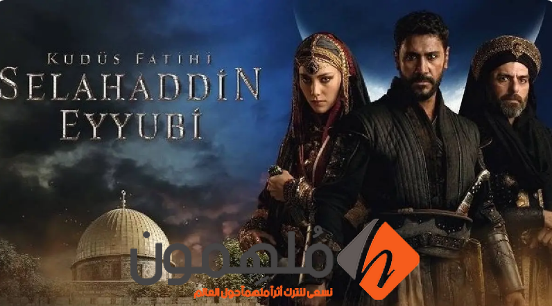مشاهدة مسلسل صلاح الدين الايوبي الحلقة 2