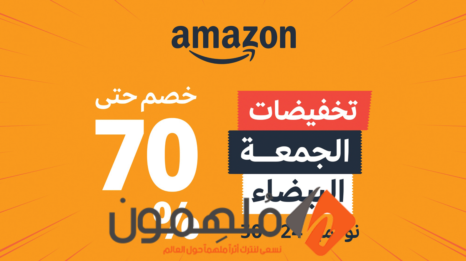 عروض بلاك فرايدي امازون الامارات 2023 تخفيضات الجمعة البيضاء