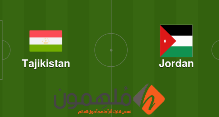 بث مباشر مباراة الاردن وطاجيكستان تويتر في تصفيات كاس العالم 2026