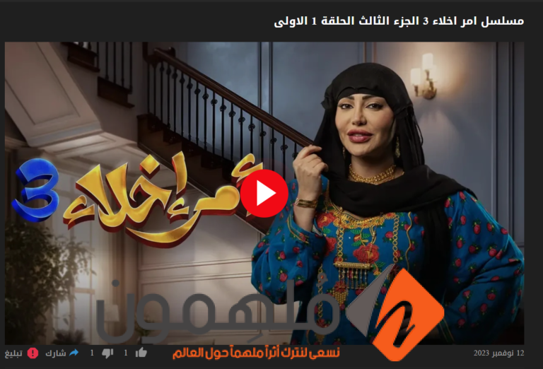 مشاهدة مسلسل امر اخلاء 3 الحلقة 1