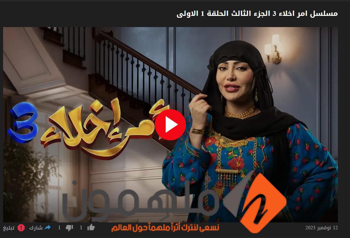 مشاهدة مسلسل امر اخلاء 3 الحلقة 1 كاملة “ايجي بست + بريستيج” بدقة عالية