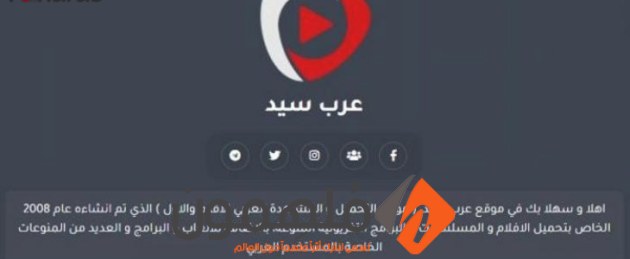 لينك رابط موقع عرب سيد Arabseed الجديد 2024 لمتابعة الافلام والمسلسلات