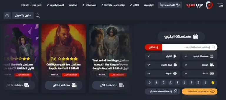لينك رابط موقع عرب سيد Arabseed الجديد 2024 لمتابعة الافلام والمسلسلات
