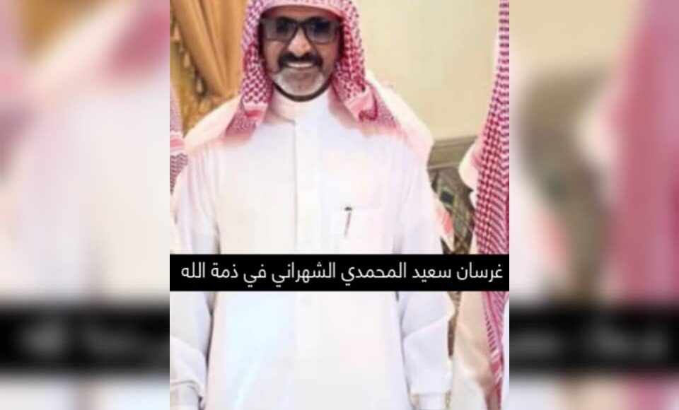 وفاة والد ياسر الشهراني.. إليك السبب الحقيقي