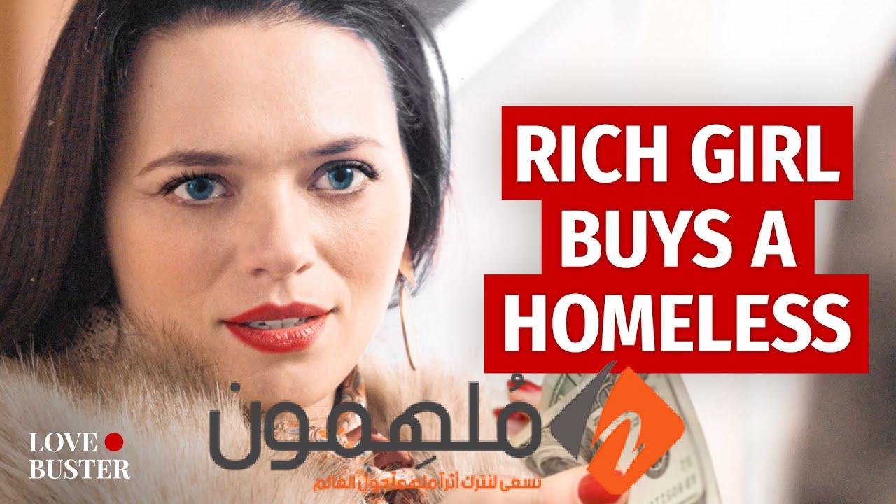 من هنا.. مشاهدة فيلم Rich girl buys homeless man مترجم كامل بجودة “ايجي بست + شاهد”