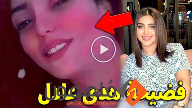 مقطع هدى عادل ويوسف مازن