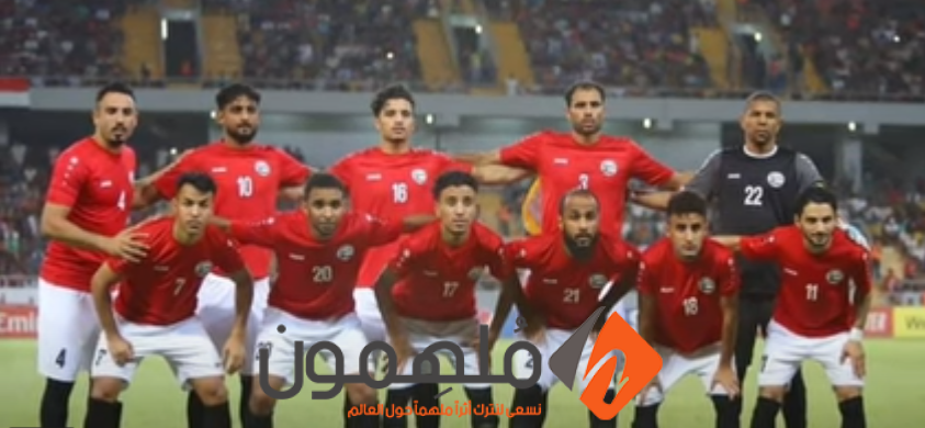 تشكيلة منتخب اليمن امام البحرين في تصفيات كأس العالم 2026