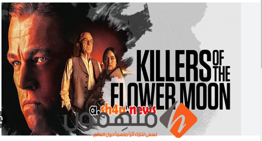 مشاهدة فيلم Killers of the Flower Moon مترجم ايجي بست 