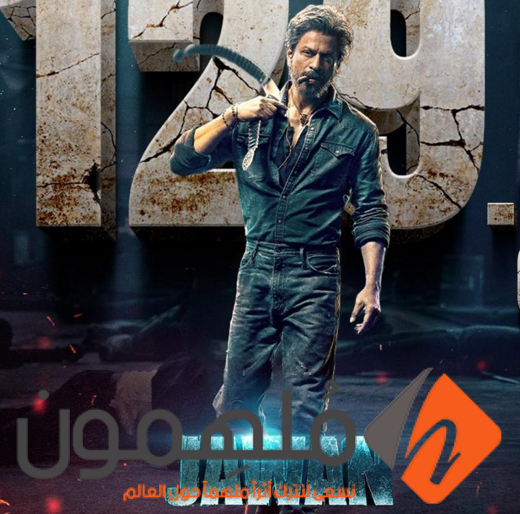 رابط مشاهدة فيلم Jawan جوان 2023 الهندي كامل “لاروزا + ايجي بيست”