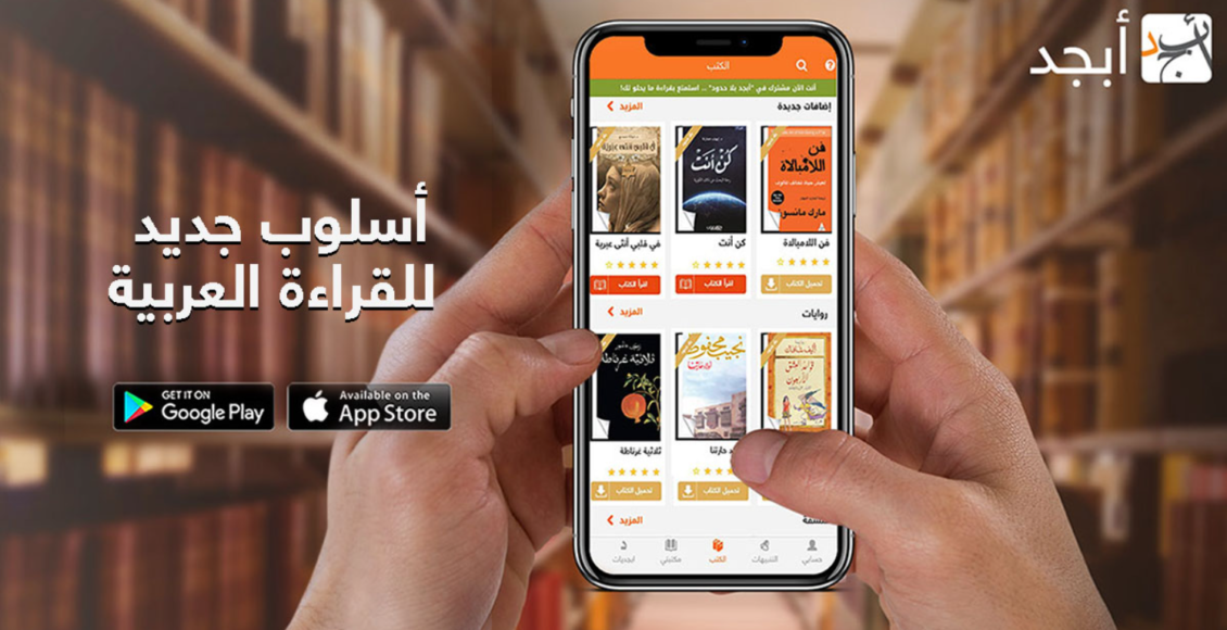 تحميل تطبيق ابجد