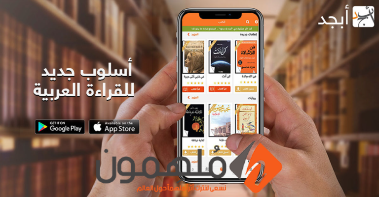 تحميل تطبيق ابجد