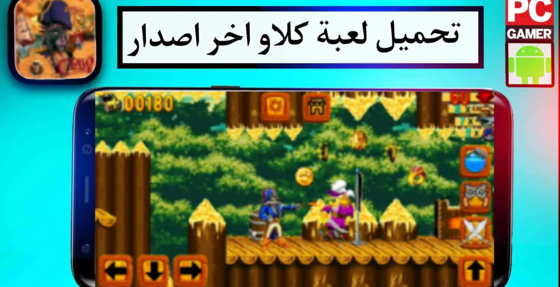 رابط مباشر.. تنزيل لعبة كلاو Captain Claw للاندرويد 2023 اخر اصدار