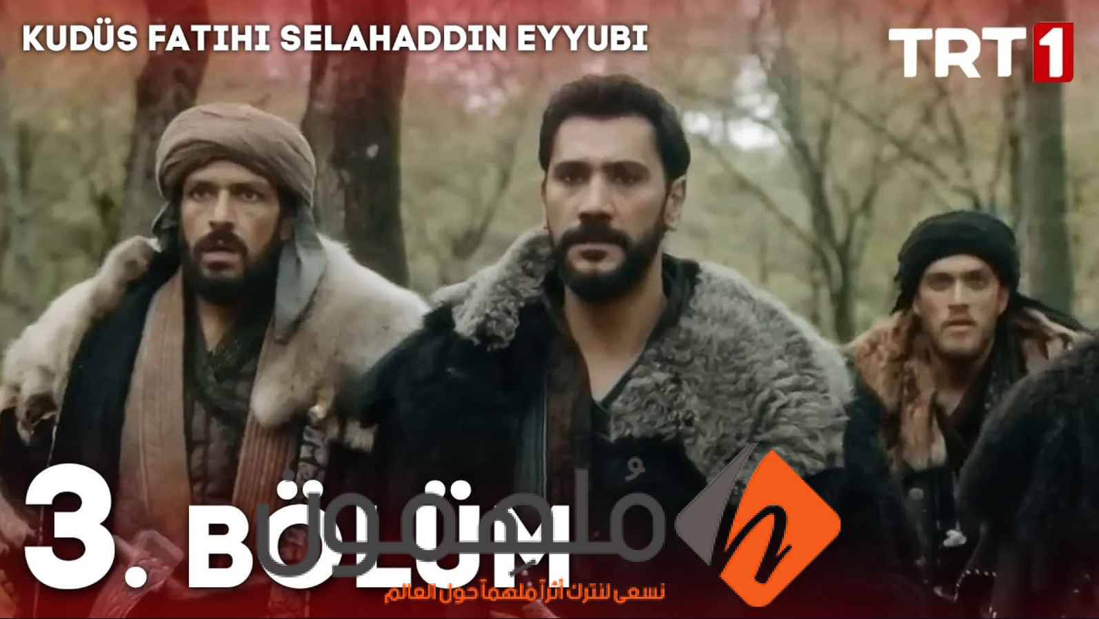 شاهد.. مسلسل صلاح الدين الأيوبي الحلقة 3 كاملة بجودة عالية